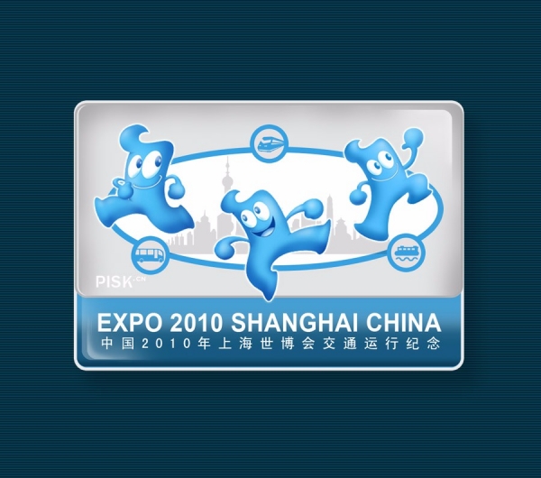 EXPO上海世博会交通LOGO设计