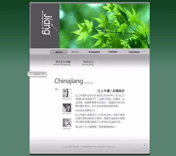 江上中国设计在线网站设计