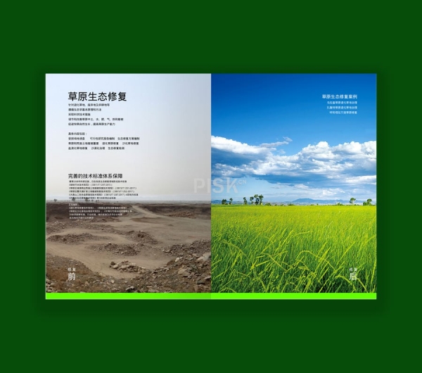 蒙草画册设计-宣传册设计制作