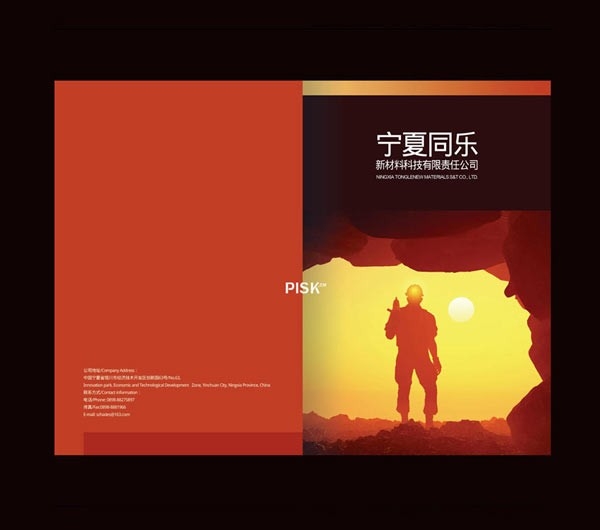 画册设计-宁夏同乐宣传册设计