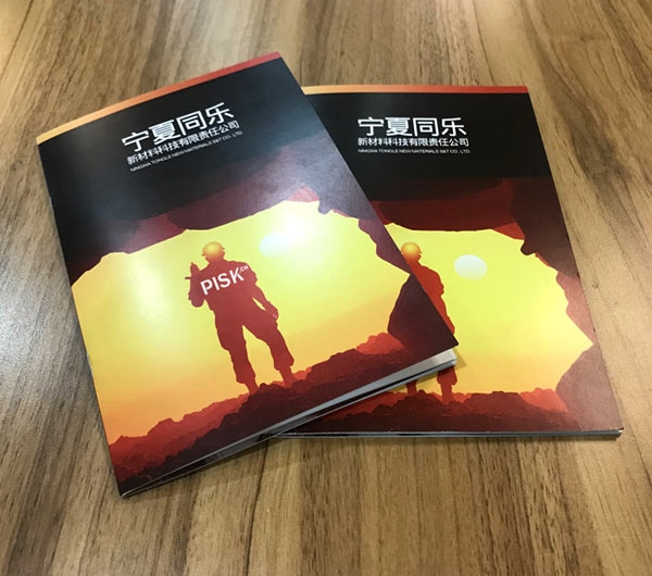 画册设计-宁夏同乐宣传册设计